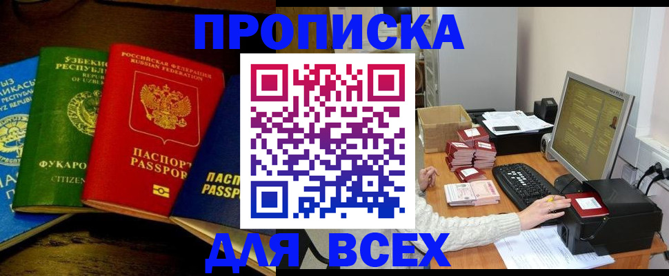 купить прописку в Сертолово