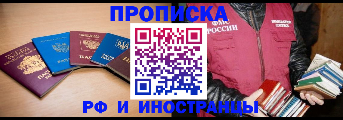 купить прописку в Сертолово